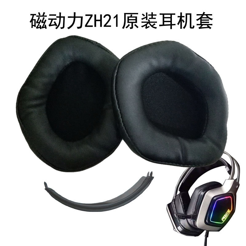 ZIDLI磁动力ZH21耳机套皮套原厂网吧耳机罩耳机配件海绵保护套换