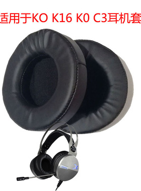 适用于西伯利亚K0 K16 KO C3耳机套头戴耳机保护套海绵套网咖黑色