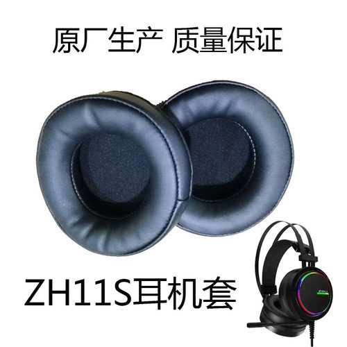 磁动力ZH11S ZH12耳机套网咖可替换海绵耳套耳罩皮套原厂耳机配件 - 封面