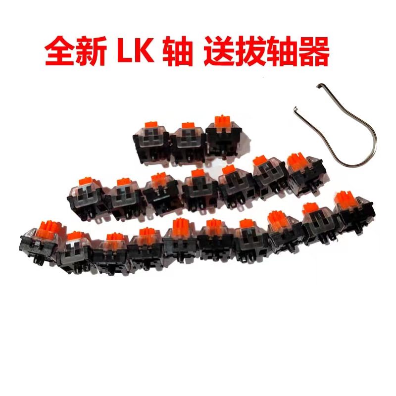 GPTX甲品GK919 GK719 GK98 GK911 GK913等键盘光轴体插拔轴LK同款
