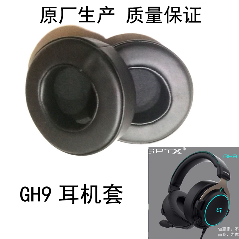 甲品GH9耳机套网咖皮套替换海绵护套原装带胶壳耳套网吧耳麦配件