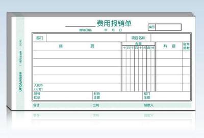 费用报销单 用友7.1记账凭证配套 费用报销单S0243 223*114mm