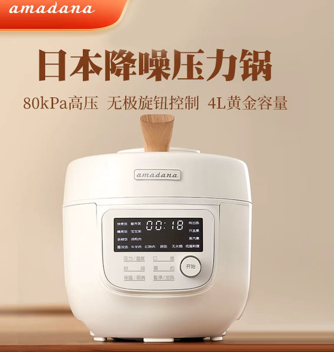 日本amadana电压力锅4L降噪家用全自动高压锅大容量电饭煲多功能