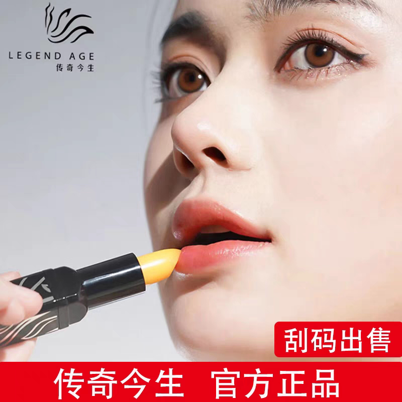 传奇今生变色不掉色滋润保湿唇膏