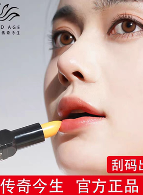 传奇今生变色不掉色滋润保湿唇膏