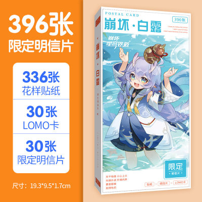 动漫周边 崩坏·白露 应援卡片贴纸LOMO卡396张长纸盒明信片