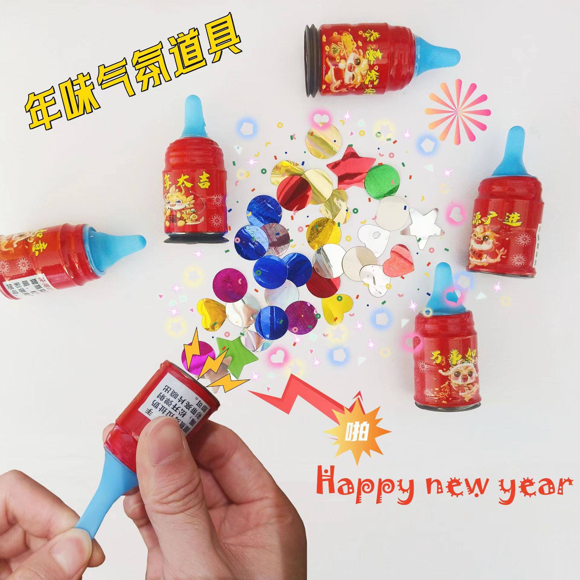 2025新年小礼花手拉炮过年装饰过年氛围道具喷花新年烟花道具氛围