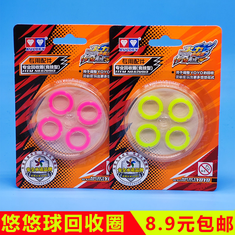 奥迪双钻 火力少年王5悠悠球配件-回收圈胶圈 适玄魔白夜冰焰流焰,玩具/童车/益智/积木/模型,悠悠(溜溜)球,淘宝优惠券,粉丝福利购,淘宝优惠卷