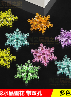 亚克力水晶雪花宝石游乐
