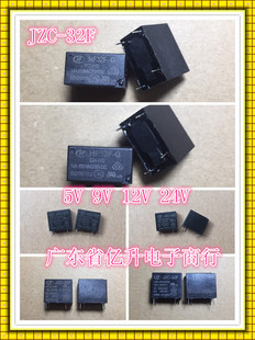 散新宏发继电器jzc-32f JZC32F-G 005H-HS3 009-HS3 012-SH 024-H