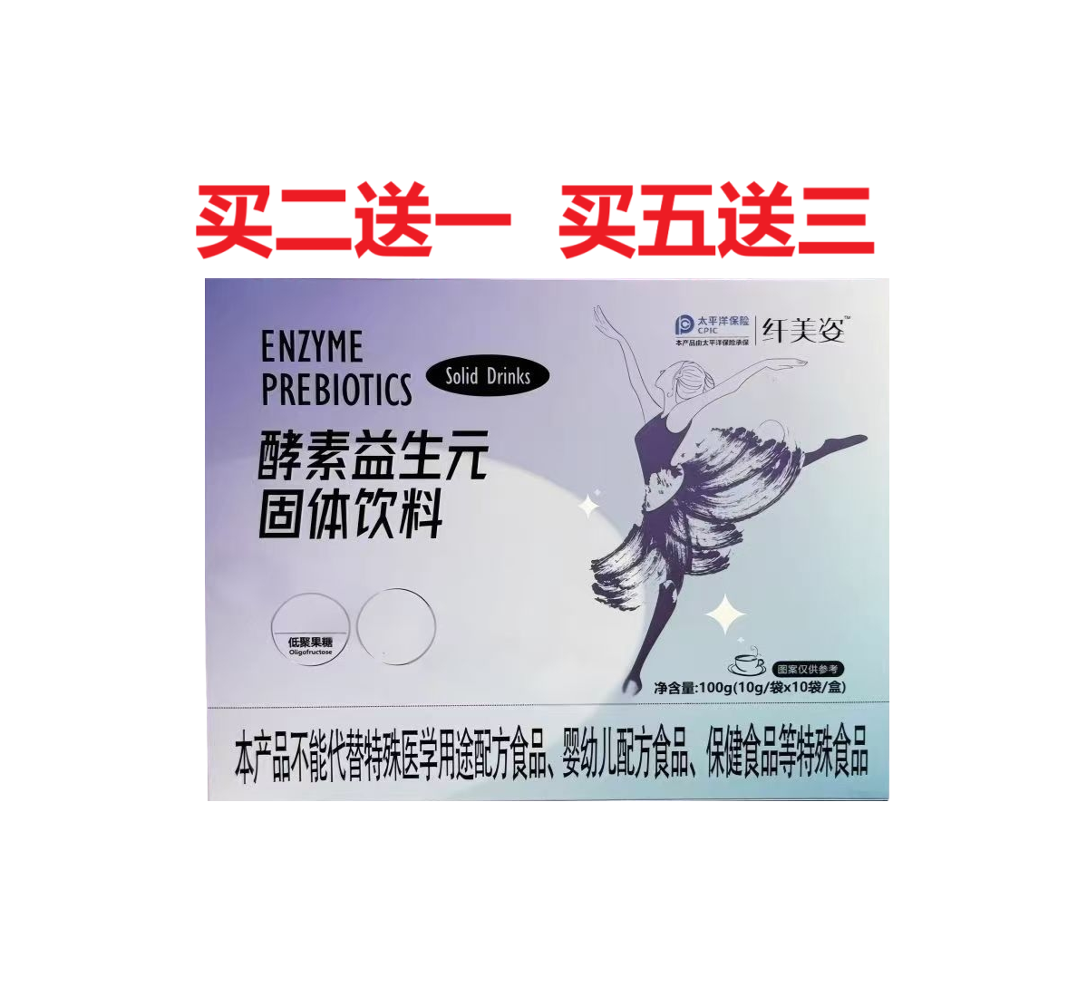 纤美姿酵素益生元膳食纤维原料台湾低聚果糖综合酵素正品保障包邮