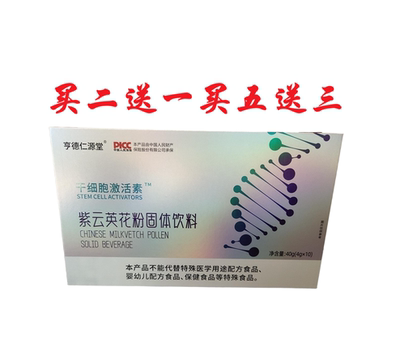 亨德仁源堂干细胞激活素紫云英花