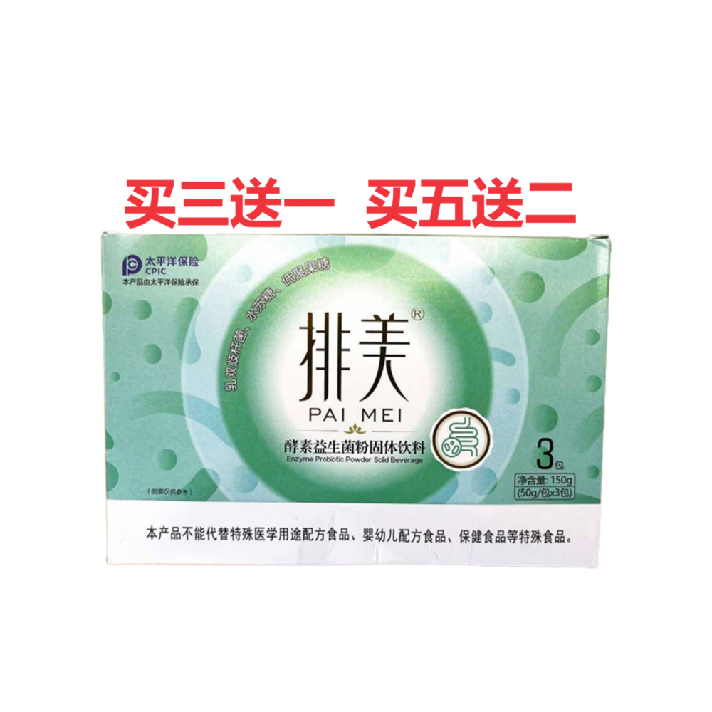 排美酵素益生菌粉膳食纤维营养酵素粉蔬果酵素益生菌粉正品包邮