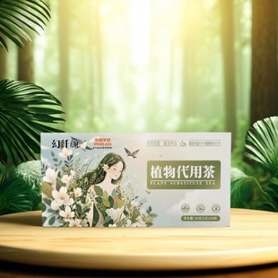 幻纤颜植物代用茶复合代用茶药食同源植物萃取正品包邮