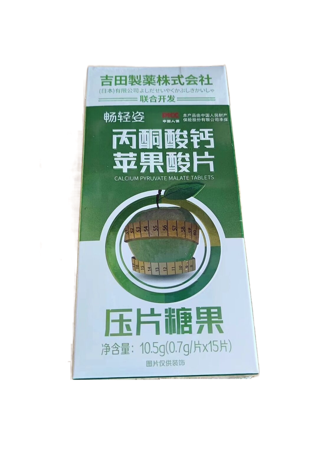 畅轻姿丙酮酸钙苹果酸片清油美益生元多肽片排油白芸豆正品包邮