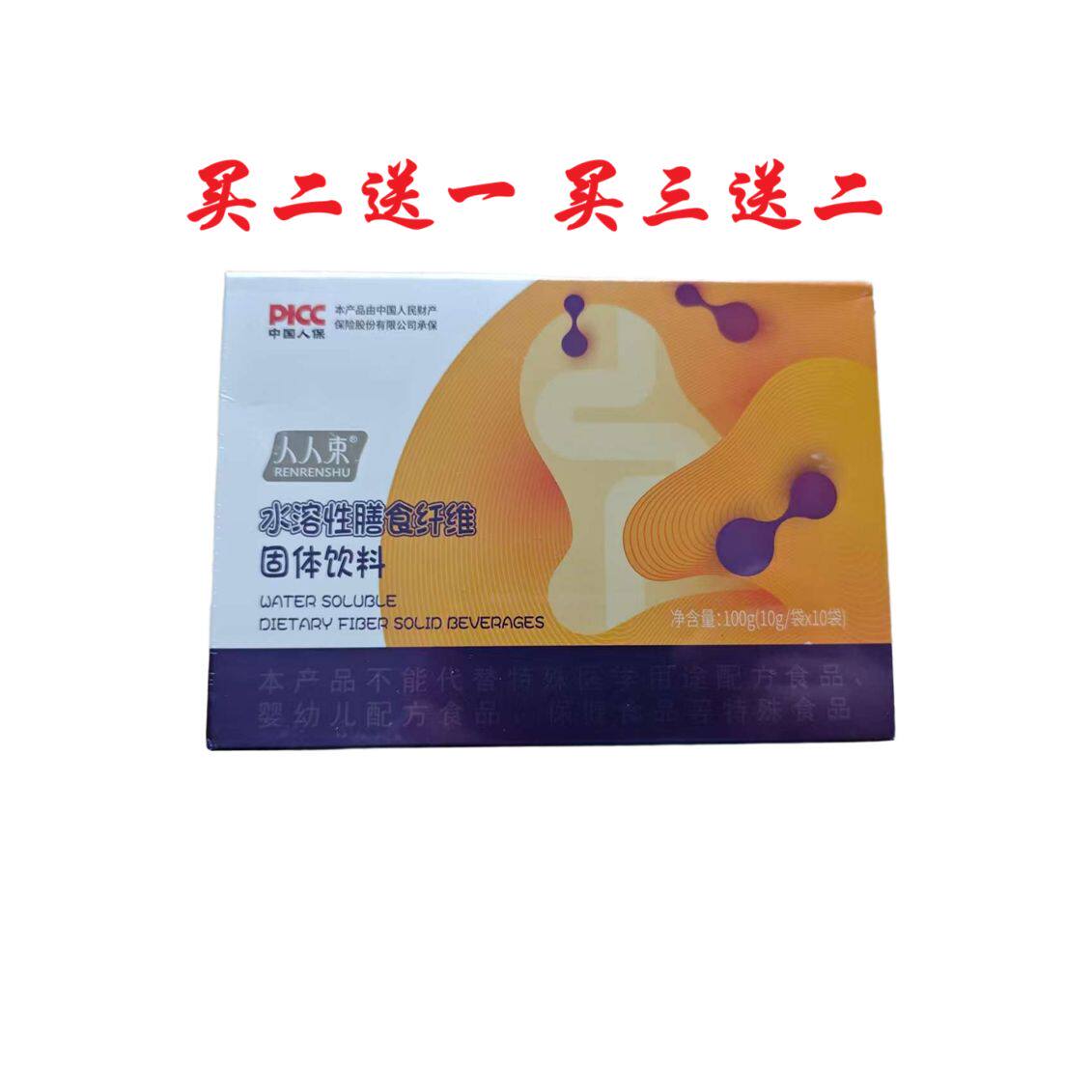 人人束水溶性膳食纤维低聚果糖综合酵素草本汉方正品保障包邮