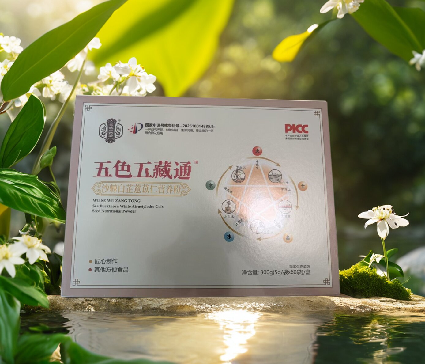 华膳帝药堂五色五藏通沙棘白芷薏苡仁营养粉植物萃取正品
