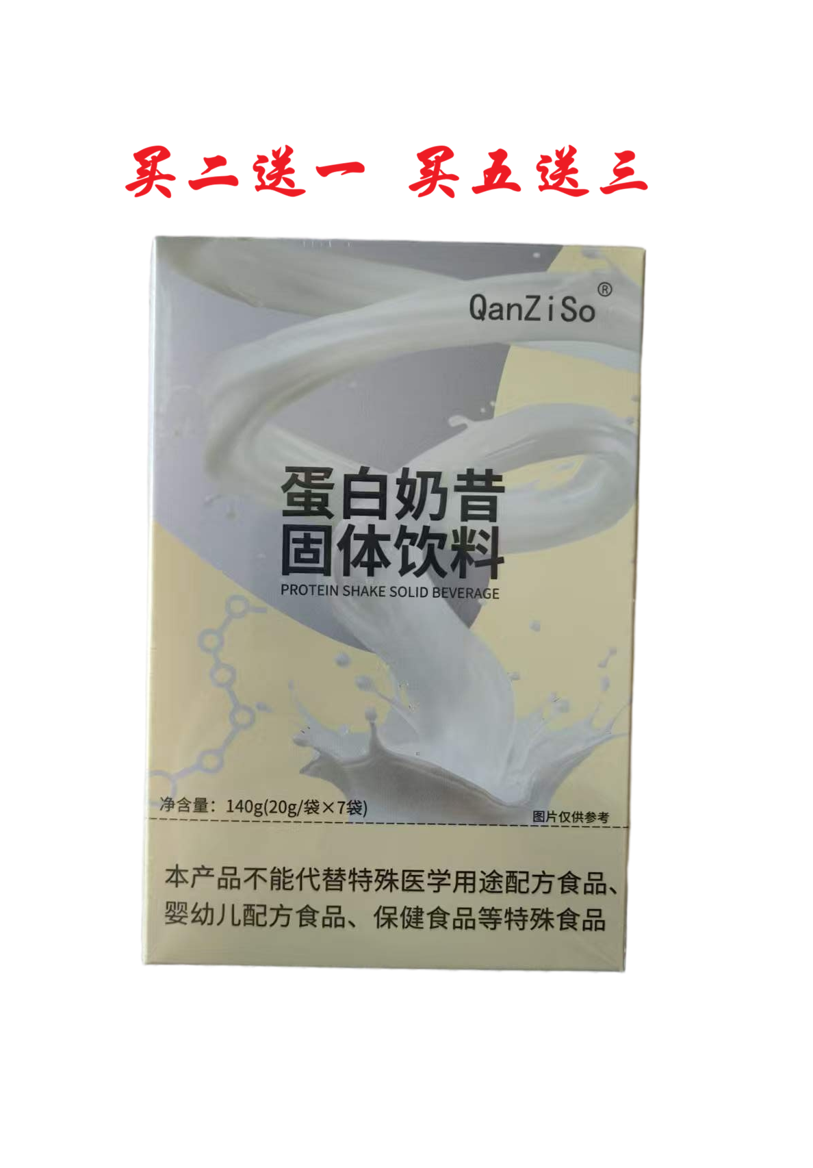 qanziso代餐蛋白奶昔大豆分离蛋白芒果粉蔬果植物萃取正品包邮