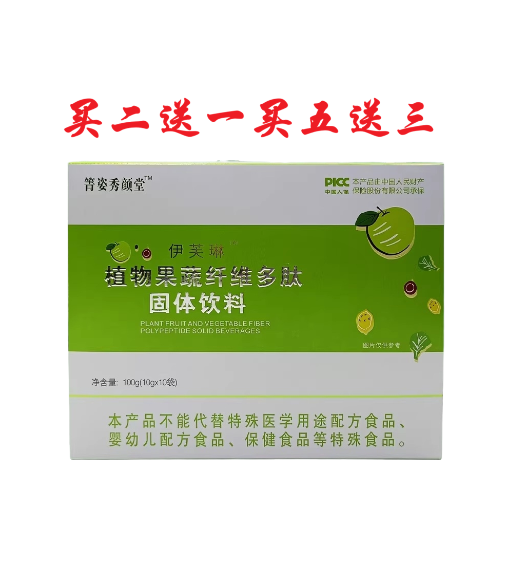 箐姿秀颜堂伊芙琳植物果蔬纤维多肽固体饮料植物萃取正品包邮