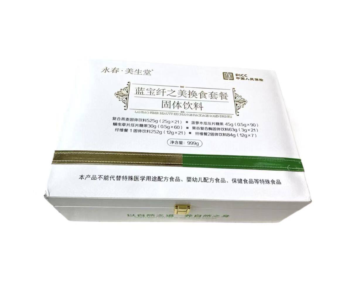 永春美生堂蓝宝纤之美换食套餐植物萃取草本汉方正品保障