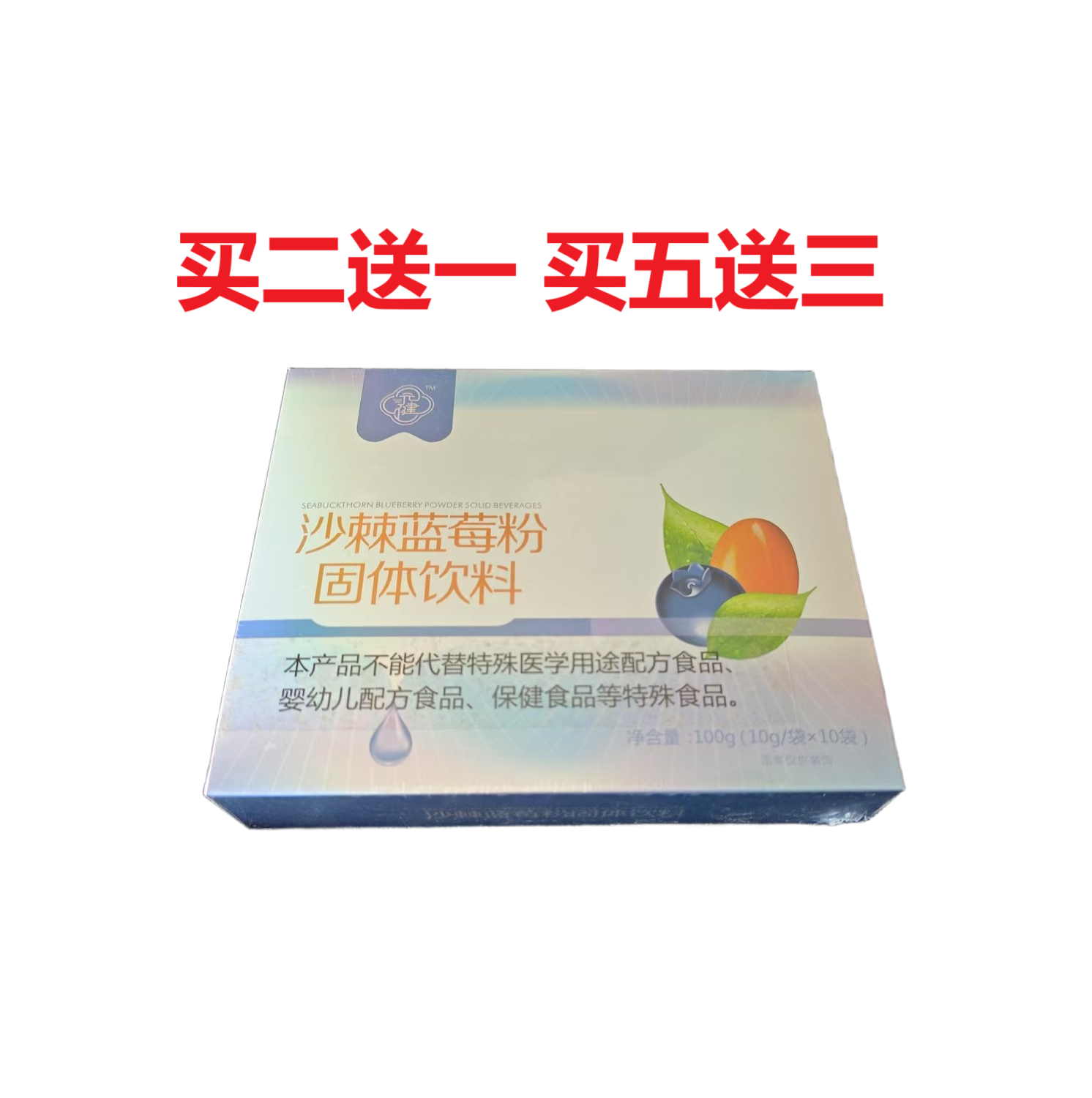 元健沙棘蓝莓粉酵素脂肪分解酵素水溶性纤维植物萃取正品包邮