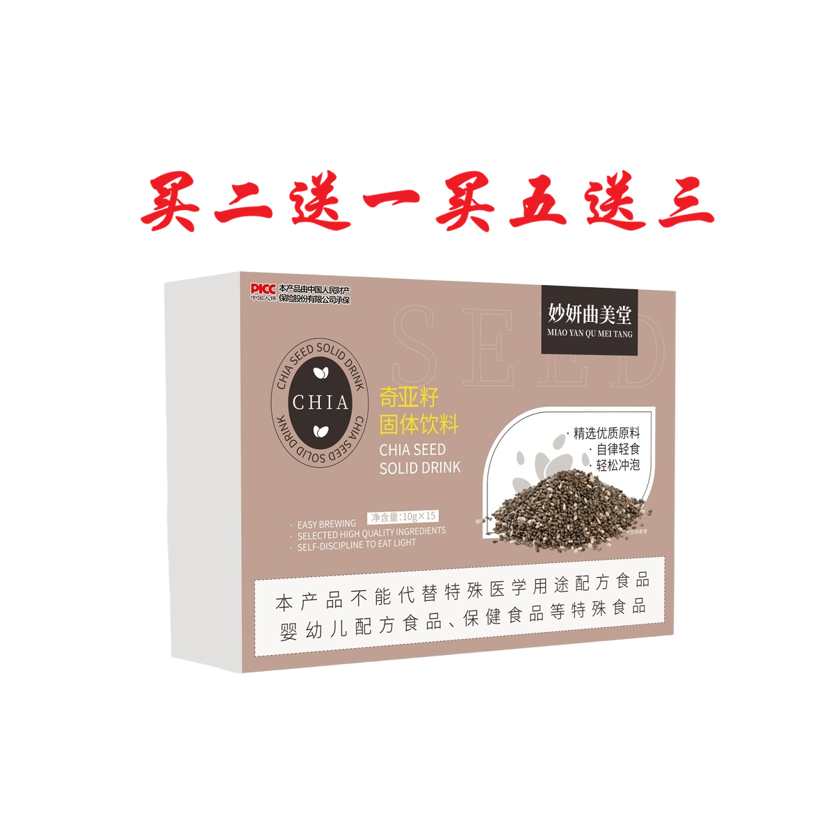 妙妍曲美堂奇亚籽固体饮料魔芋粉圆苞车前子壳粉植物萃取正品