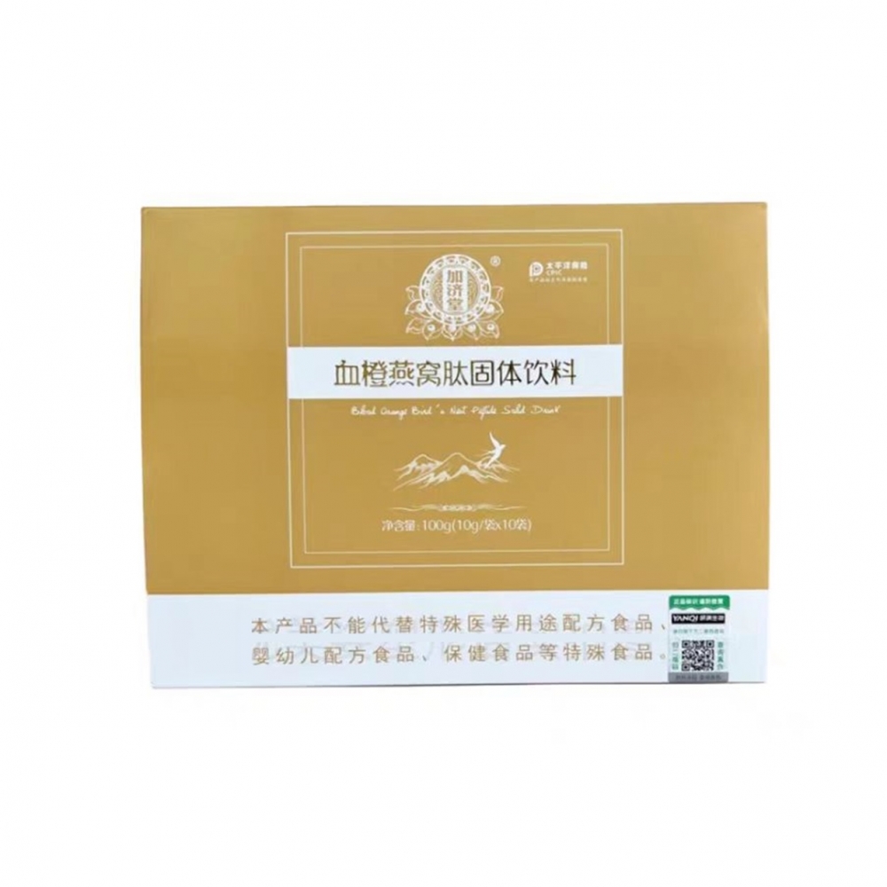加济堂血橙燕窝肽小分子胶原蛋白肽法国固体饮料法国正品保障包邮