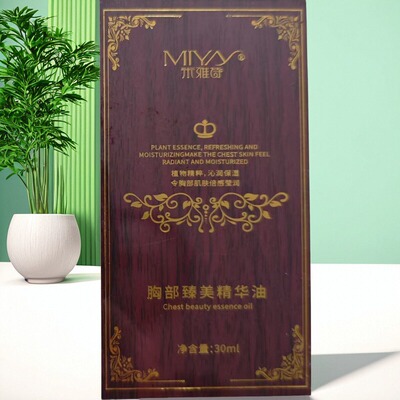 米雅诗胸部臻美精华油植物精油