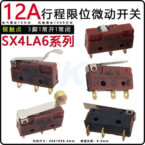 思博sx4la6微动开关3脚银触点