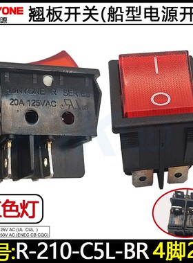 R-210-C5L-BR银触点22A开孔30*22翘板船型电源开关4脚2挡HONYONE