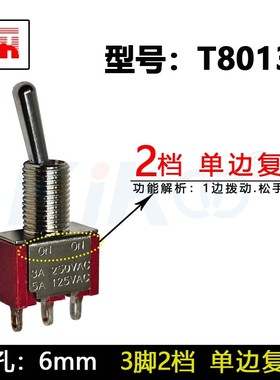T8013A-SEBQ单边自复位钮子开关6M开孔摇头拨动salecom3脚2档摇臂
