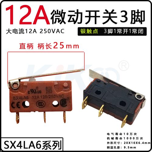 思博SX4LA6微动开关12A大电流