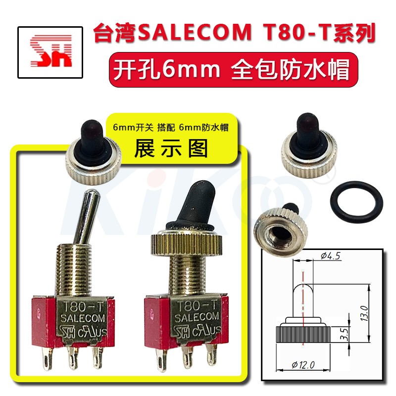 兴瀚SALECOM钮子开关钮子开关
