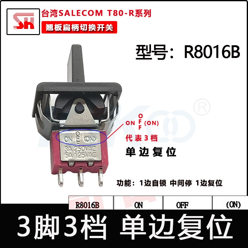 钮子开关摇臂拨动SALECOM摇按钮