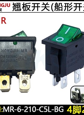 MR-6-210-C5L-BG 带灯绿色 4脚2档 台湾HONGJU 翘板船型开关 KCD1