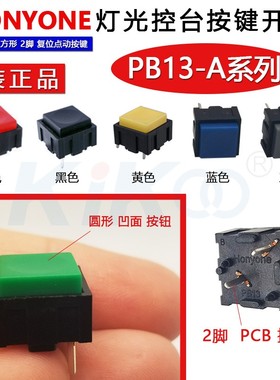 宏利源PB13 矩阵12*12直插2脚正方形复位按钮按键轻触开关TS3-ARN
