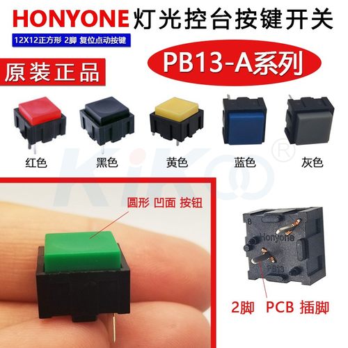 按键轻触开关HONYONE按钮