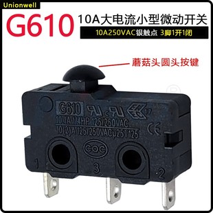 G610微动开关3脚圆头按钮行程限位蘑菇头点动按键咖啡机10A大电流