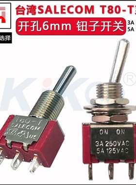 6mm开孔T80-T台湾SH钮子开关3脚2档3档拨杆摇头摇臂摇杆自锁 复位
