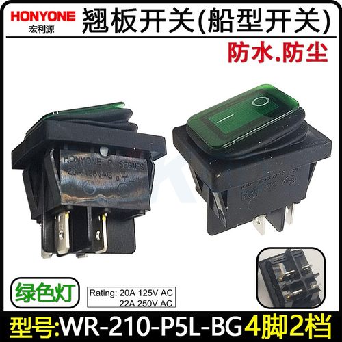 银触点船型开关HONYONE防水防尘