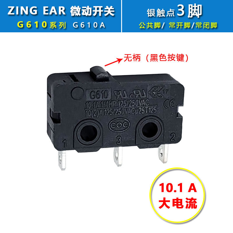g610微动开关3脚10a大电流银触点行程限位微型按钮点触式按键开关
