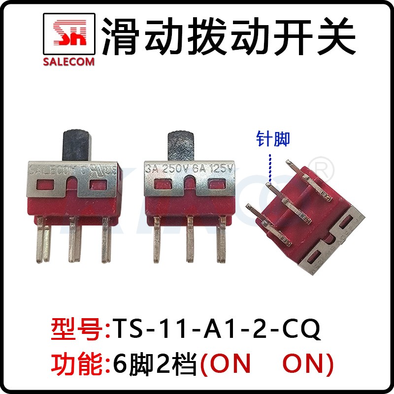 台湾兴瀚滑动开关SALECOM
