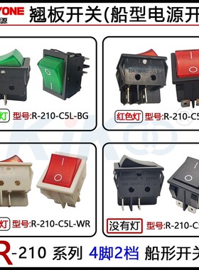 R-210-C5L-B银触点22A开孔30*22翘板形电源船型开关4脚2档HONYONE
