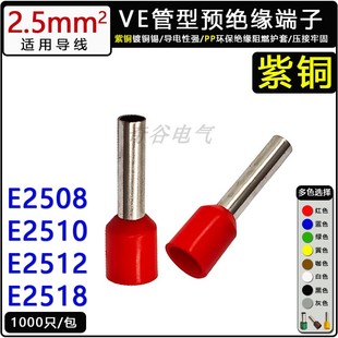 E2518冷压针型端子紫铜 E2512 VE管型绝缘接线端子VE2508 E2510