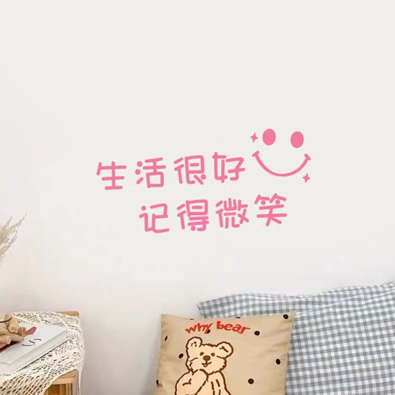 生活很好记得微笑 ins励志网红文字 美容服装店玻璃拍照镜子贴纸