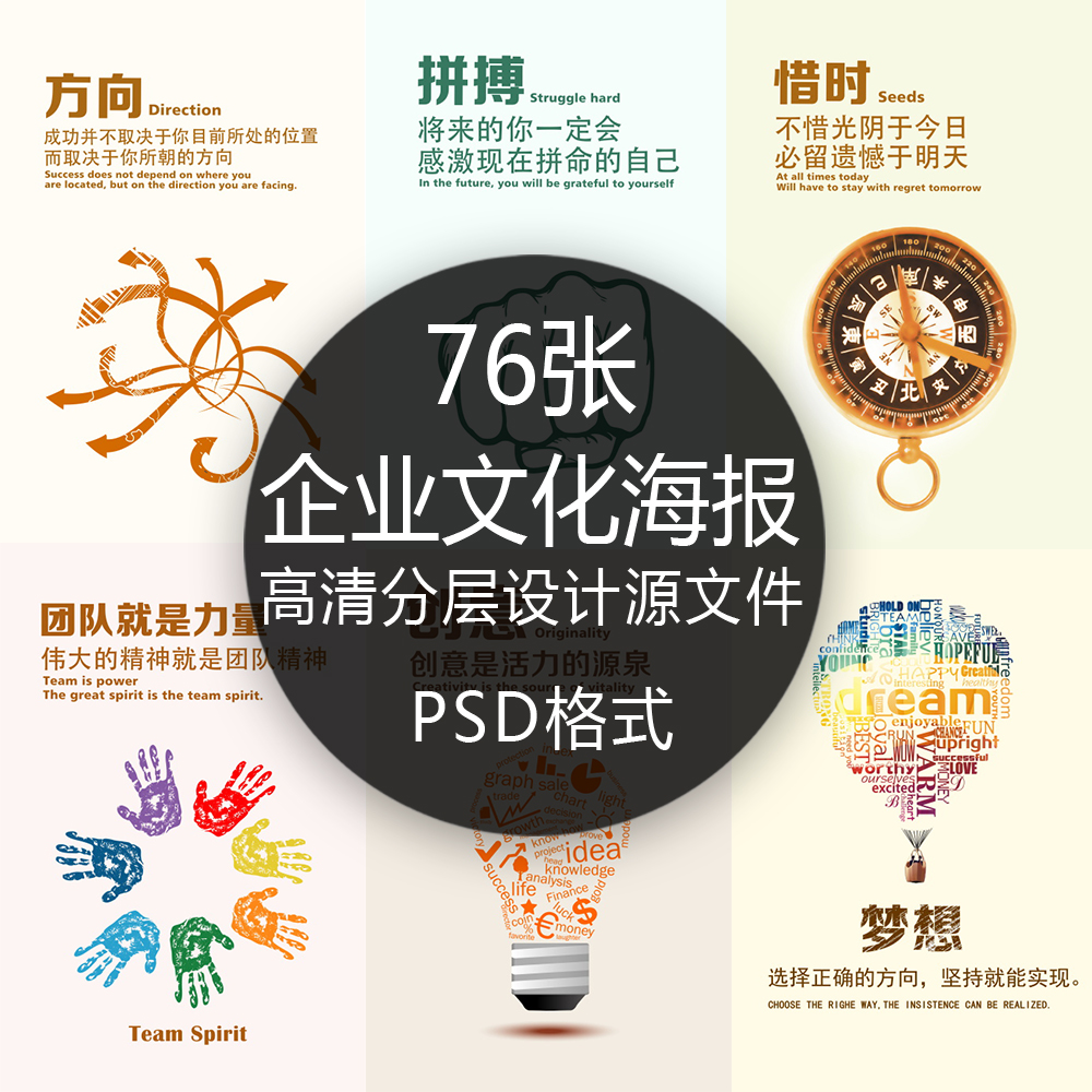 企业集团公司文化口号激励励志宣传栏海报文化墙 psd模板设计素材