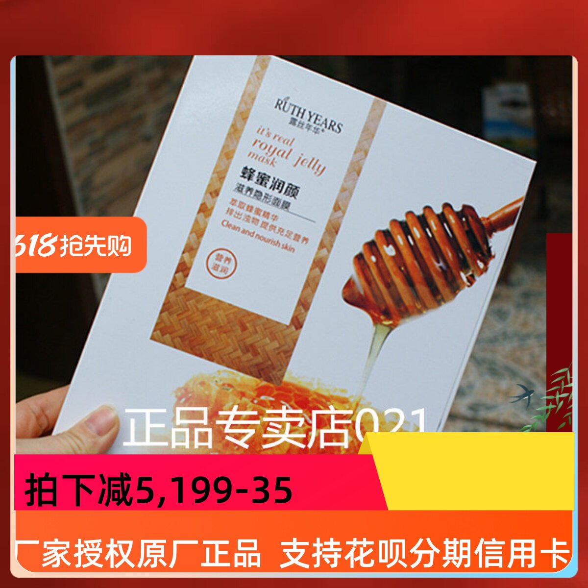 蜂蜜片装保湿隐形面膜