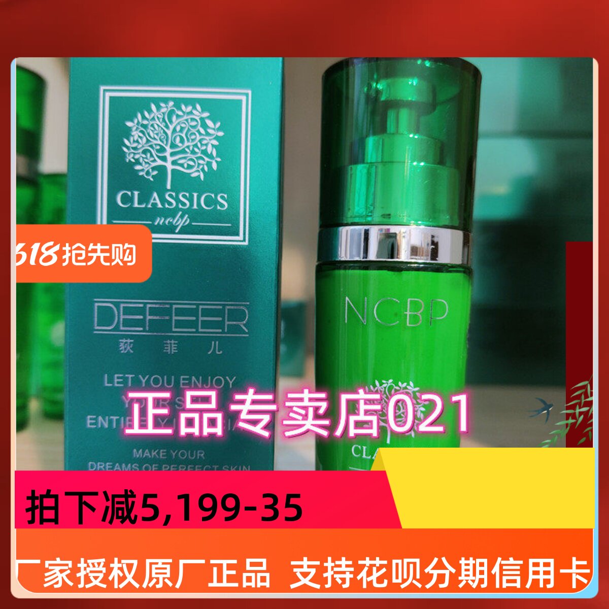 中国荻菲儿去黄所有乳液嫩白