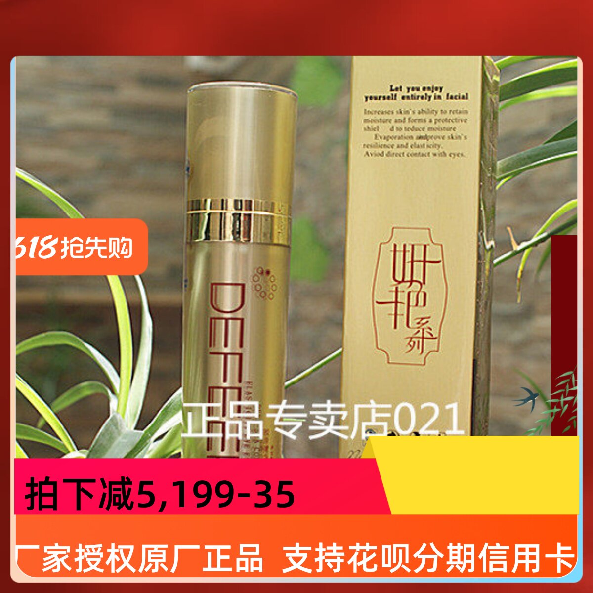 正品荻菲儿胶原弹力精华