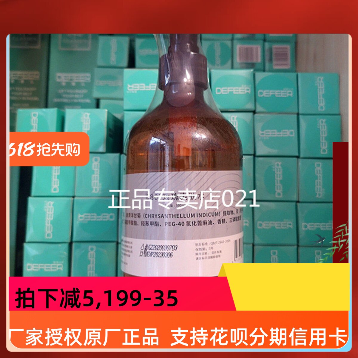 专柜正品荻菲儿D807玫瑰爽肤水500ML 偏油性皮肤护理